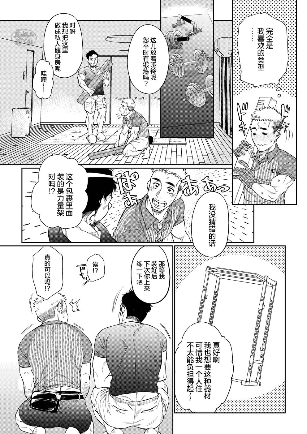 pawafuru! Suingu. | 激情摇摆 - Page 5
