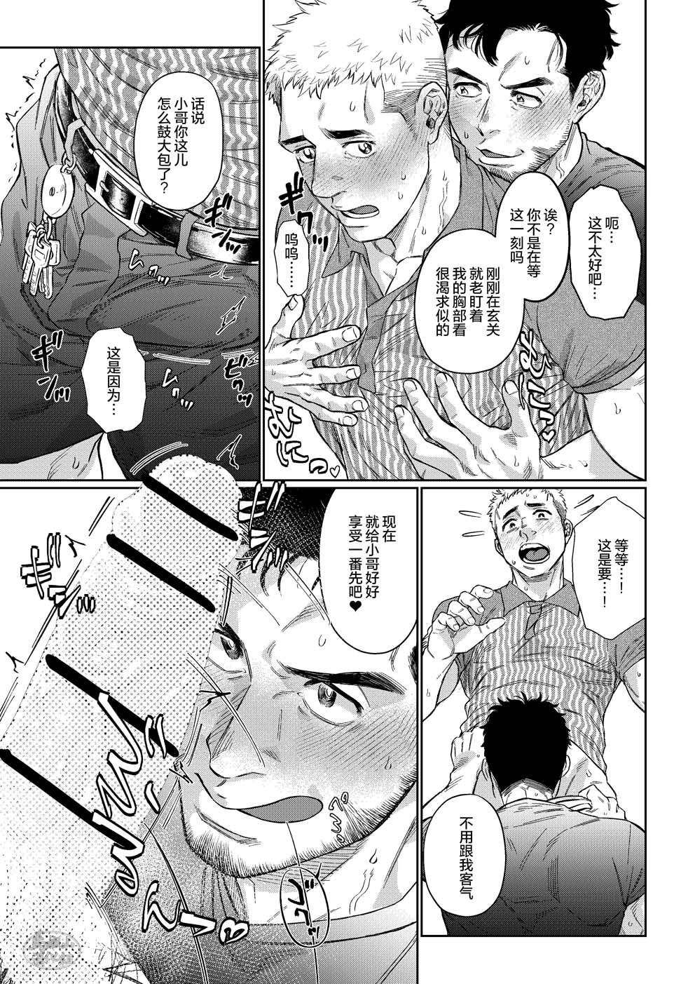 pawafuru! Suingu. | 激情摇摆 - Page 7