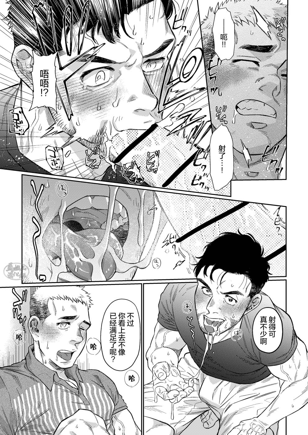 pawafuru! Suingu. | 激情摇摆 - Page 9
