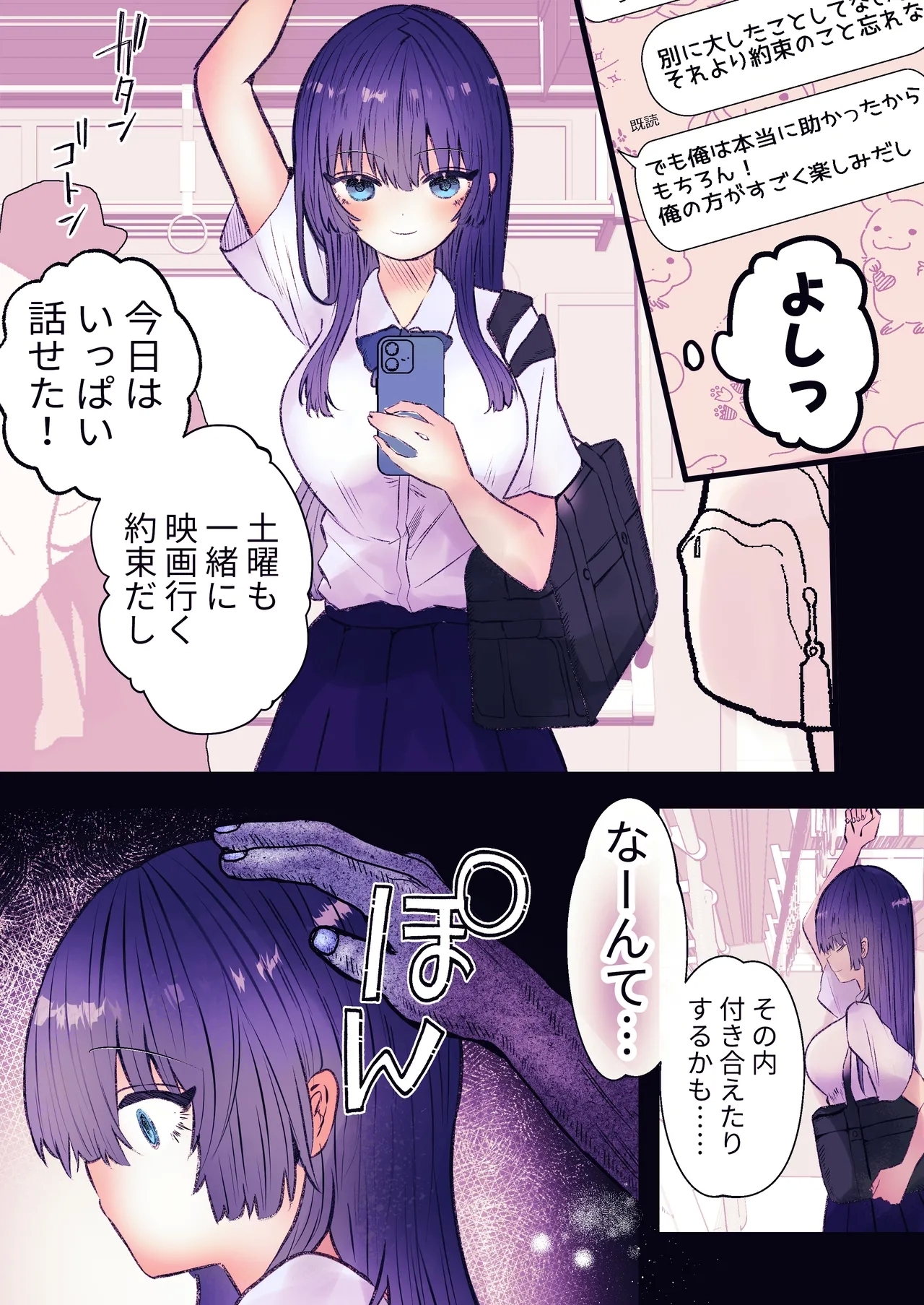 霊姦列車 - Page 2