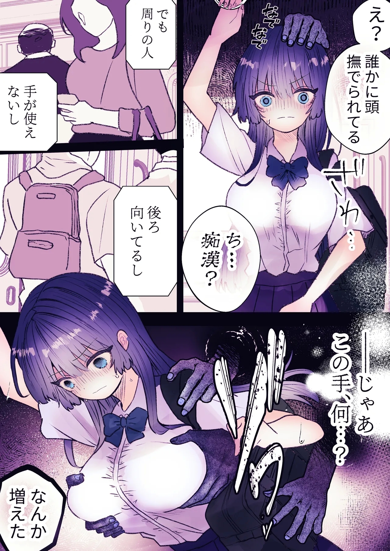 霊姦列車 - Page 3