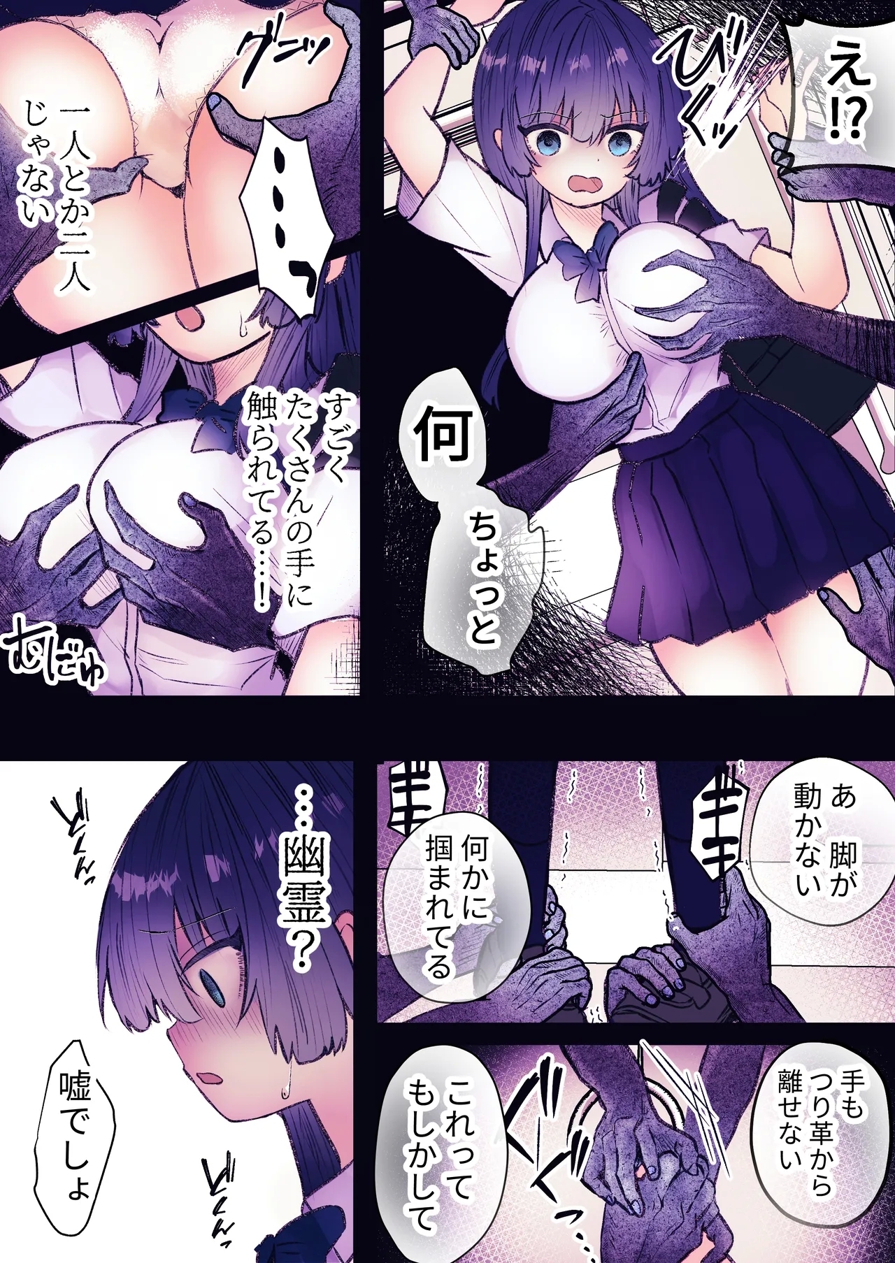 霊姦列車 - Page 4