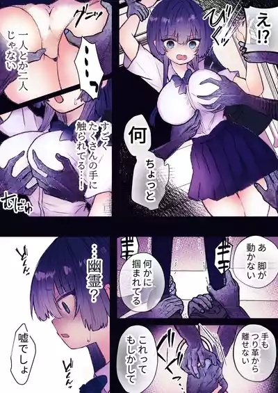 霊姦列車 4