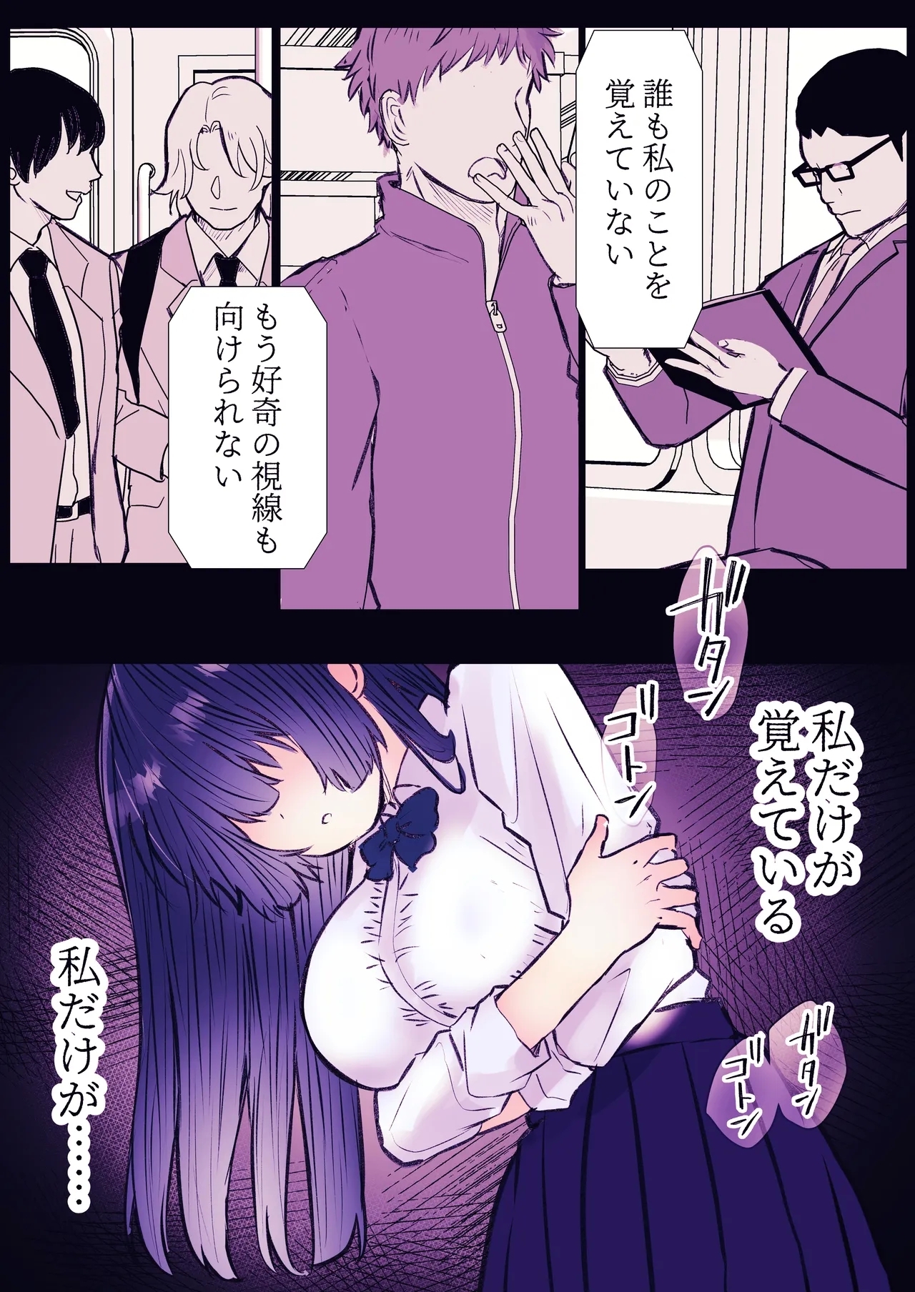 霊姦列車 - Page 82