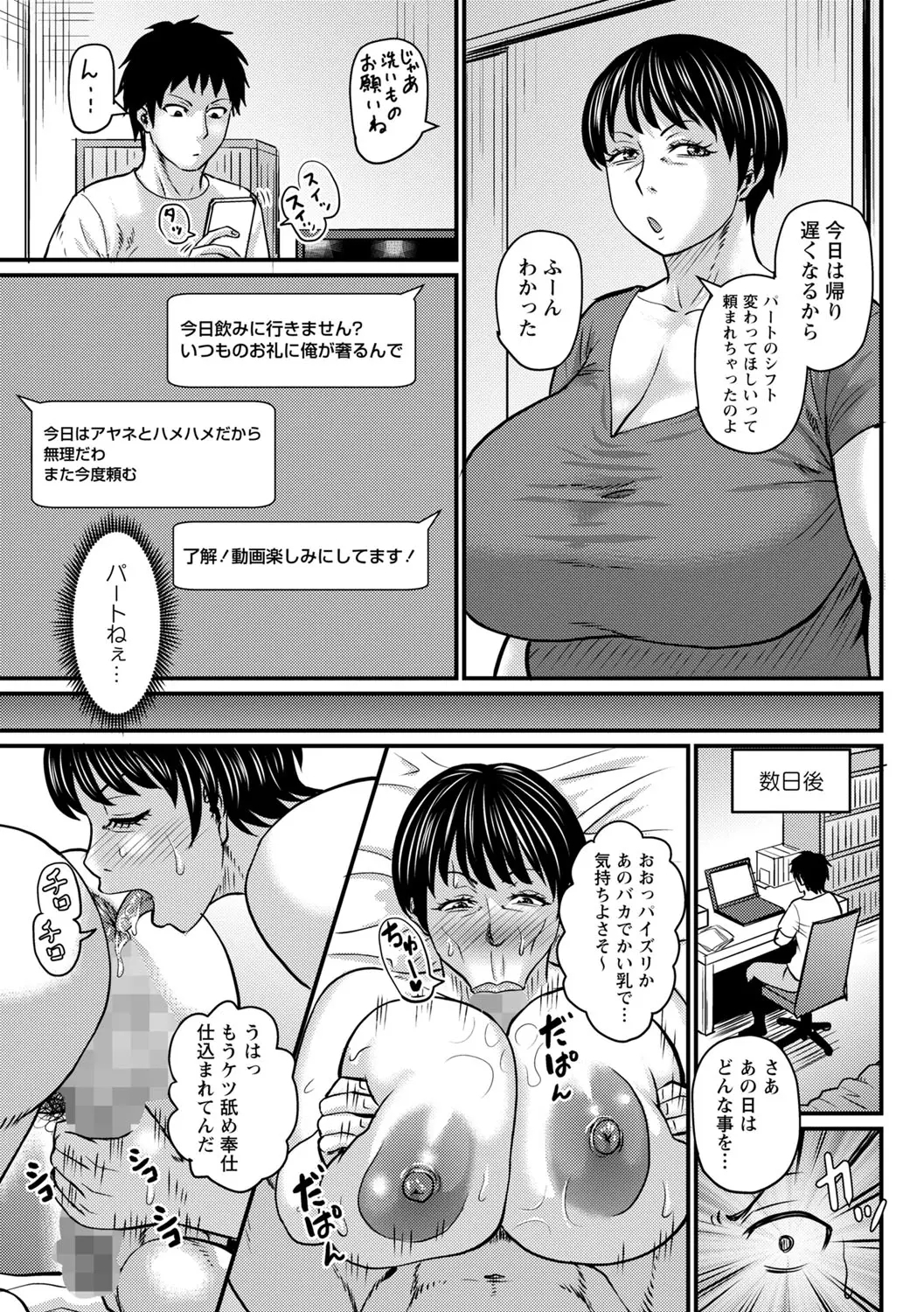 Jukujo Sukina Ore No Atarashii Tobira - Page 7