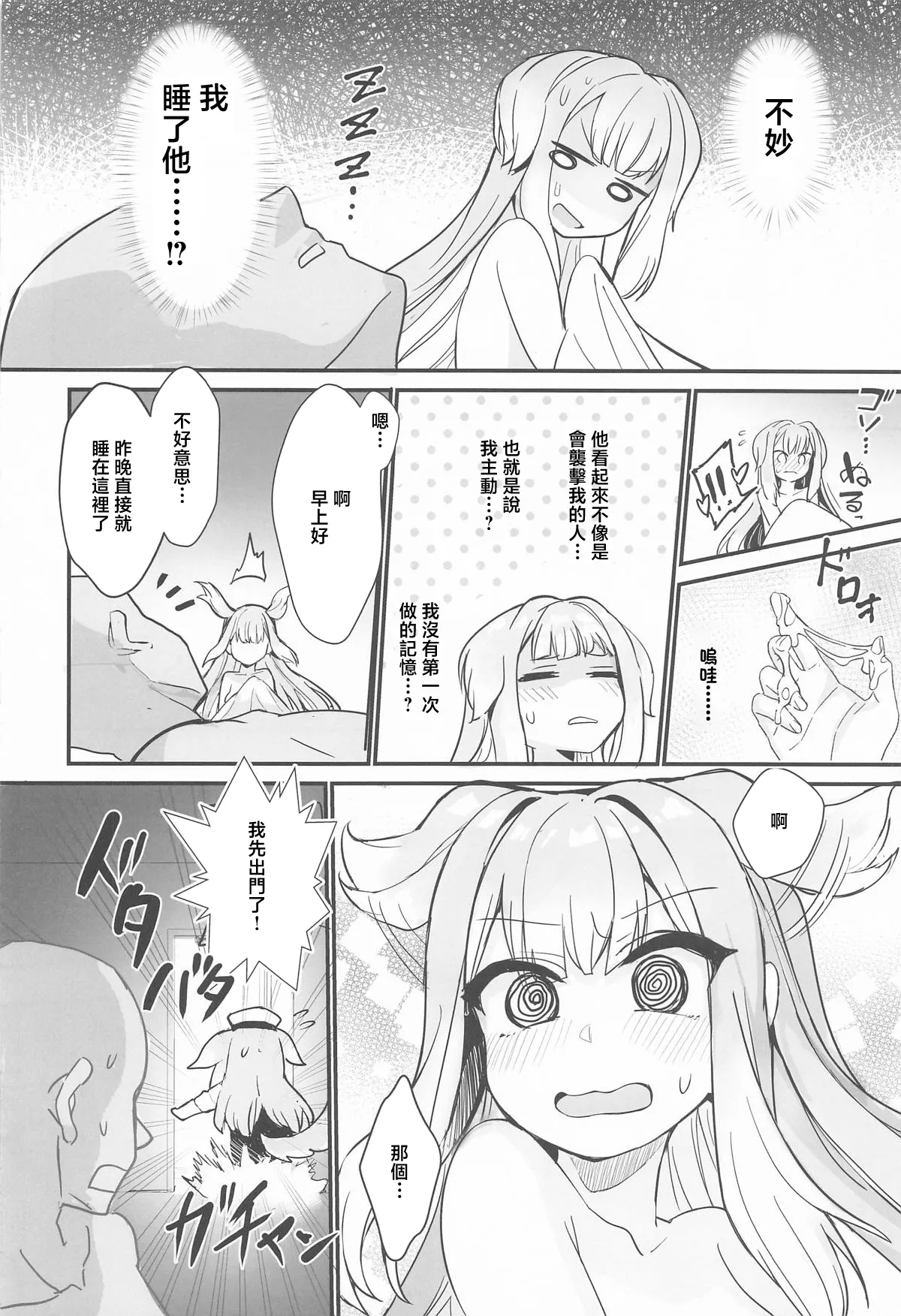 Suteki na Inu no Omawari-san - Page 15