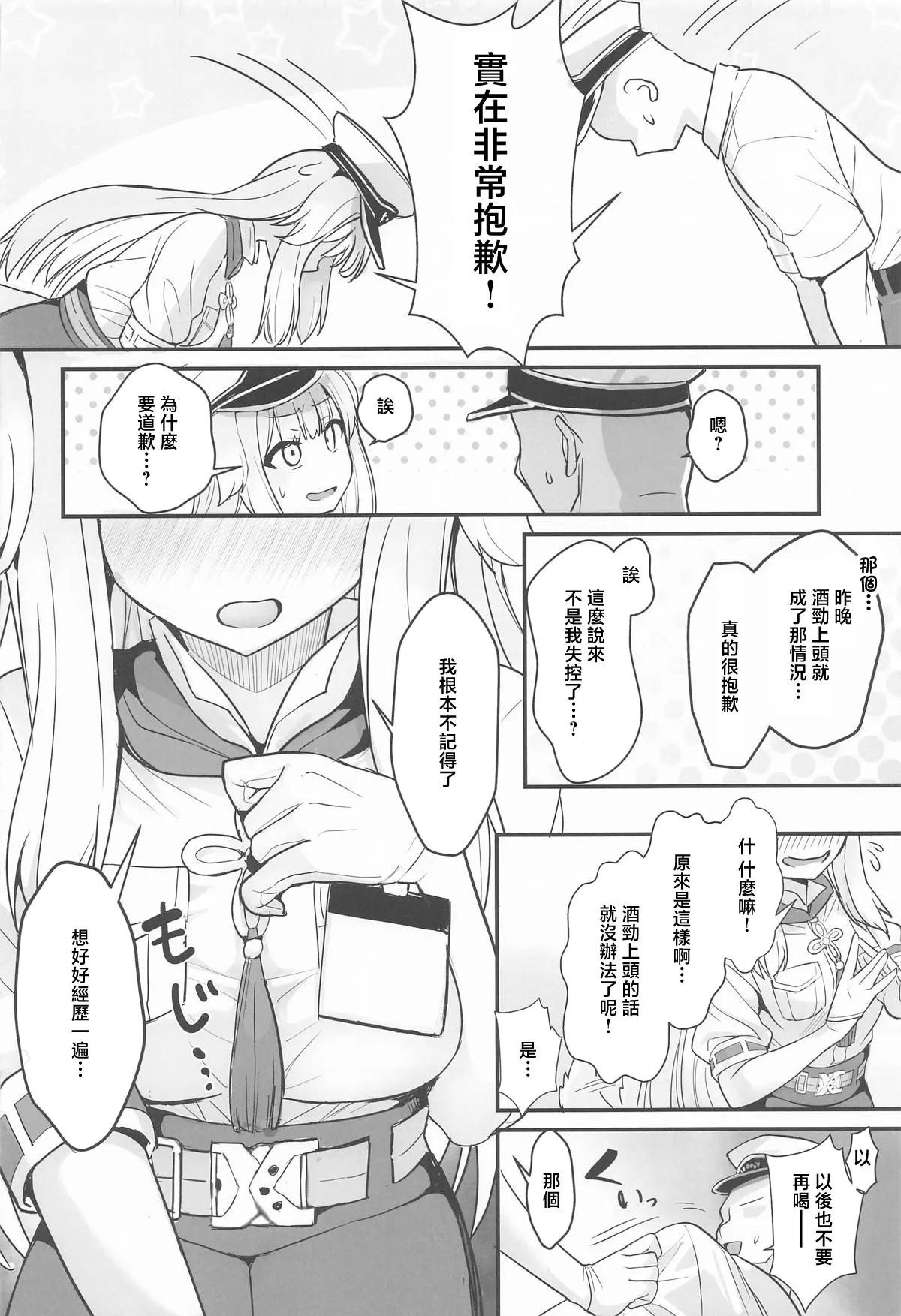 Suteki na Inu no Omawari-san - Page 17