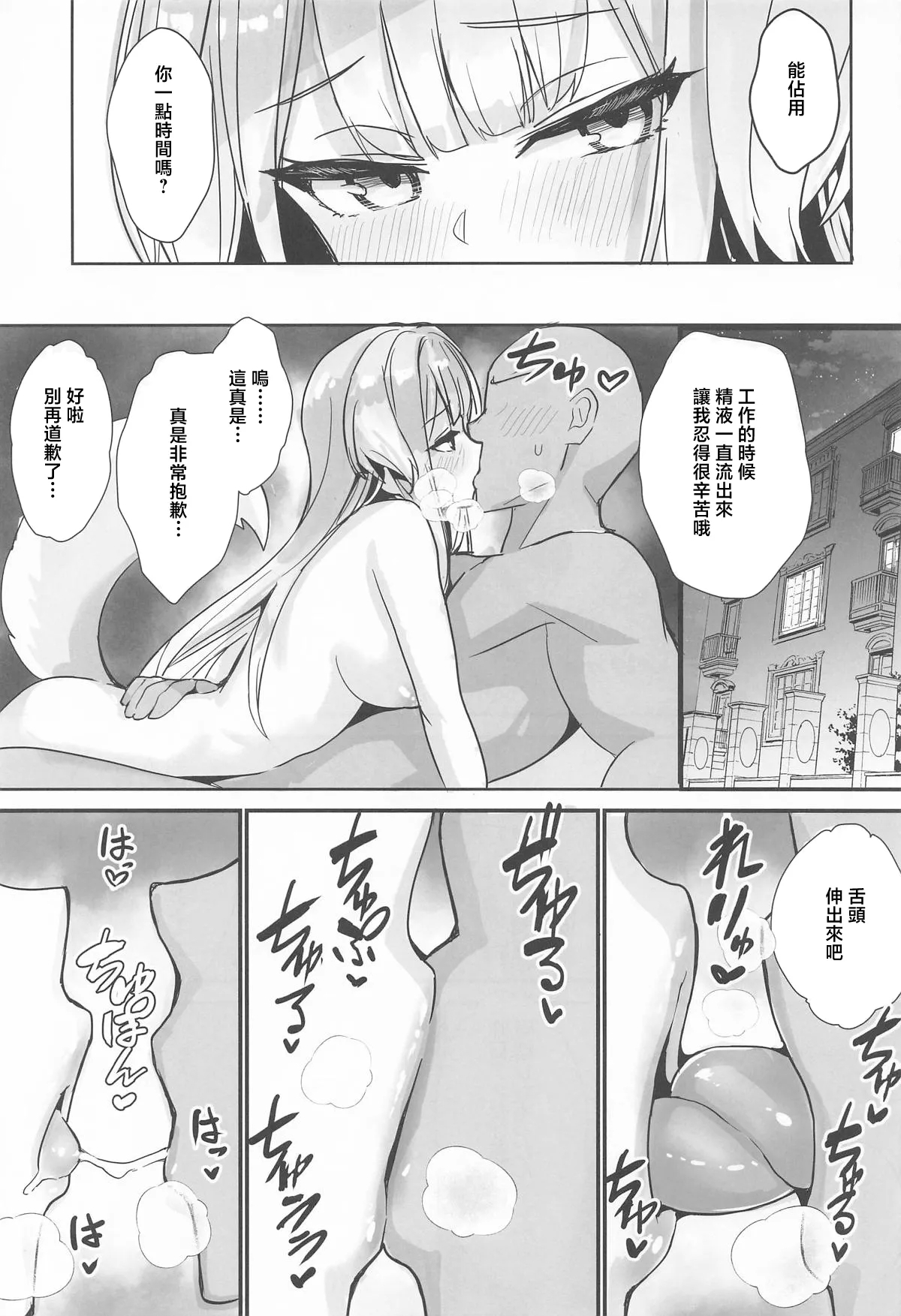 Suteki na Inu no Omawari-san - Page 18