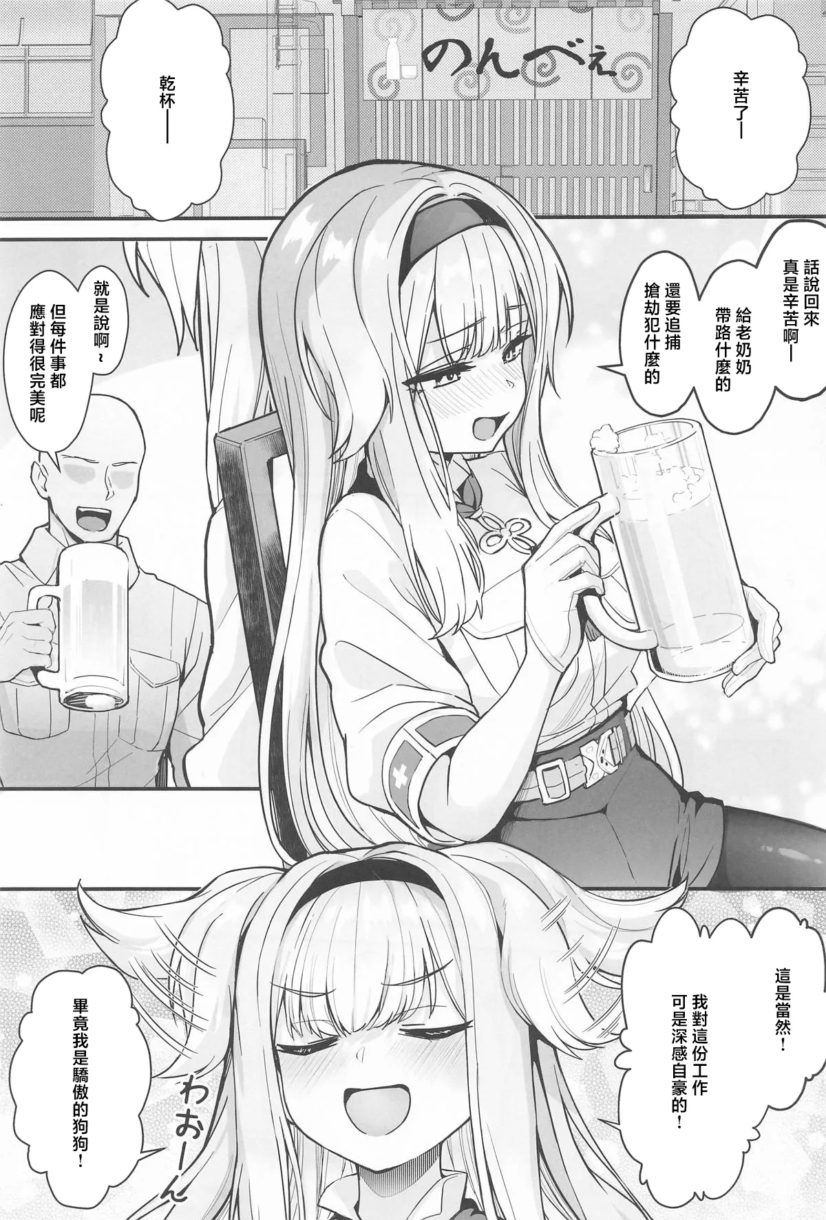 Suteki na Inu no Omawari-san - Page 2