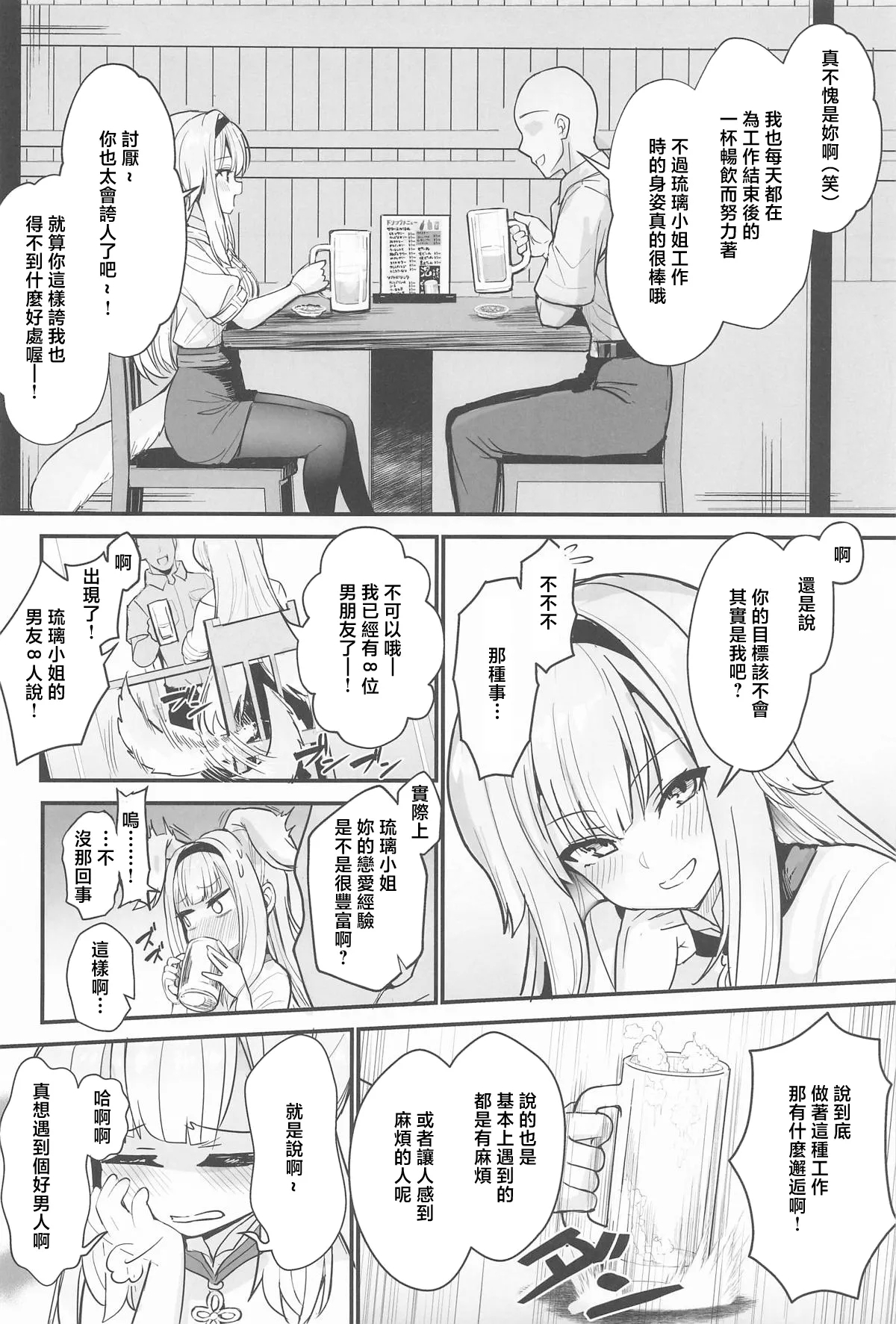 Suteki na Inu no Omawari-san - Page 3