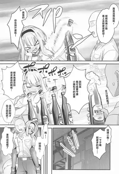 Suteki na Inu no Omawari-san 4