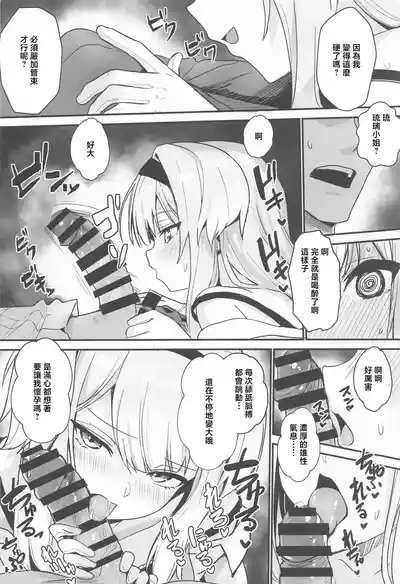 Suteki na Inu no Omawari-san 9