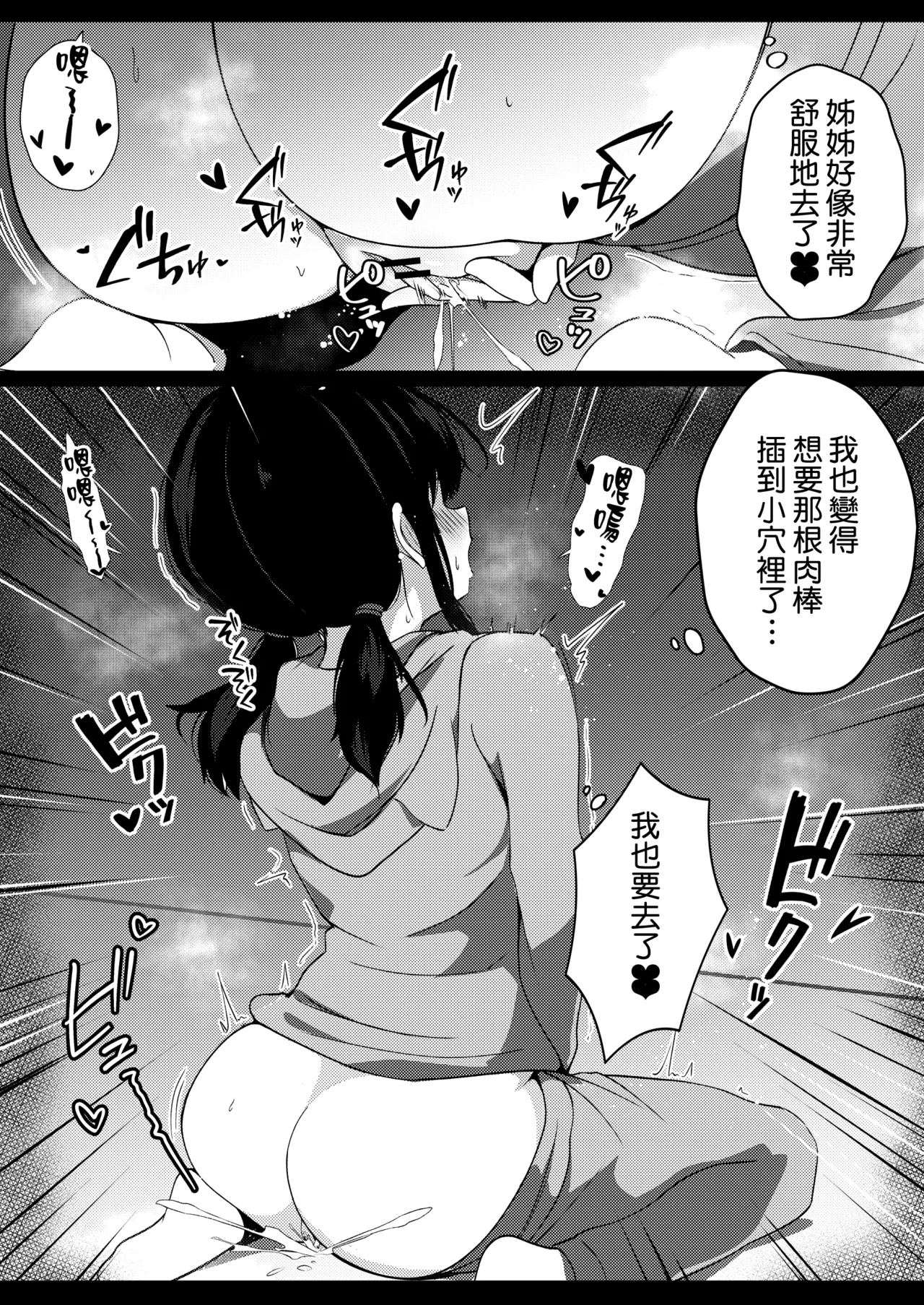 Kanojo no Imouto no Yuuwaku ni wa Katenai 2 - Page 36