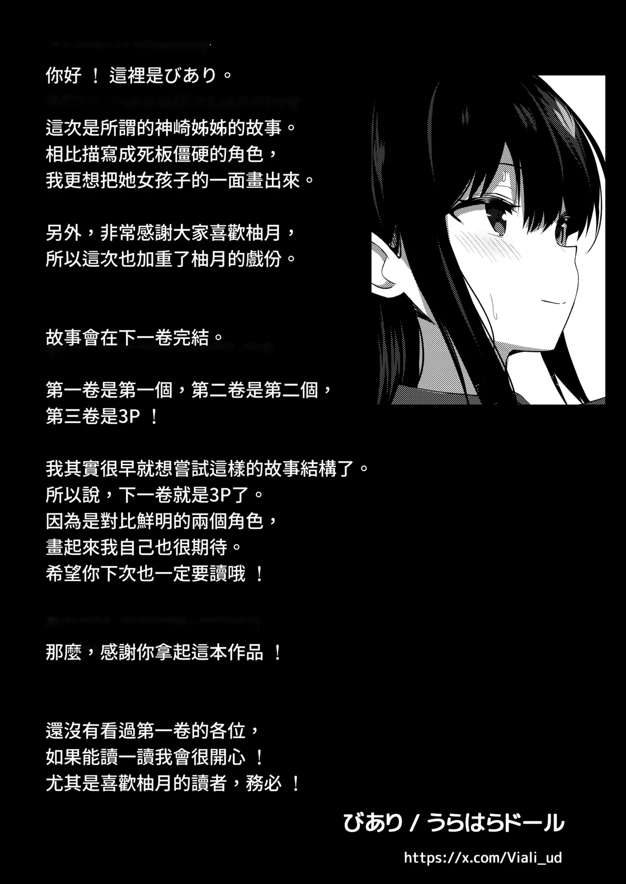 Kanojo no Imouto no Yuuwaku ni wa Katenai 2 - Page 40