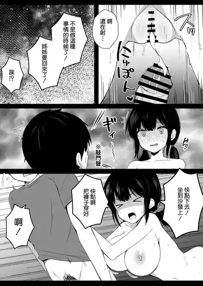 Kanojo no Imouto no Yuuwaku ni wa Katenai 2 6