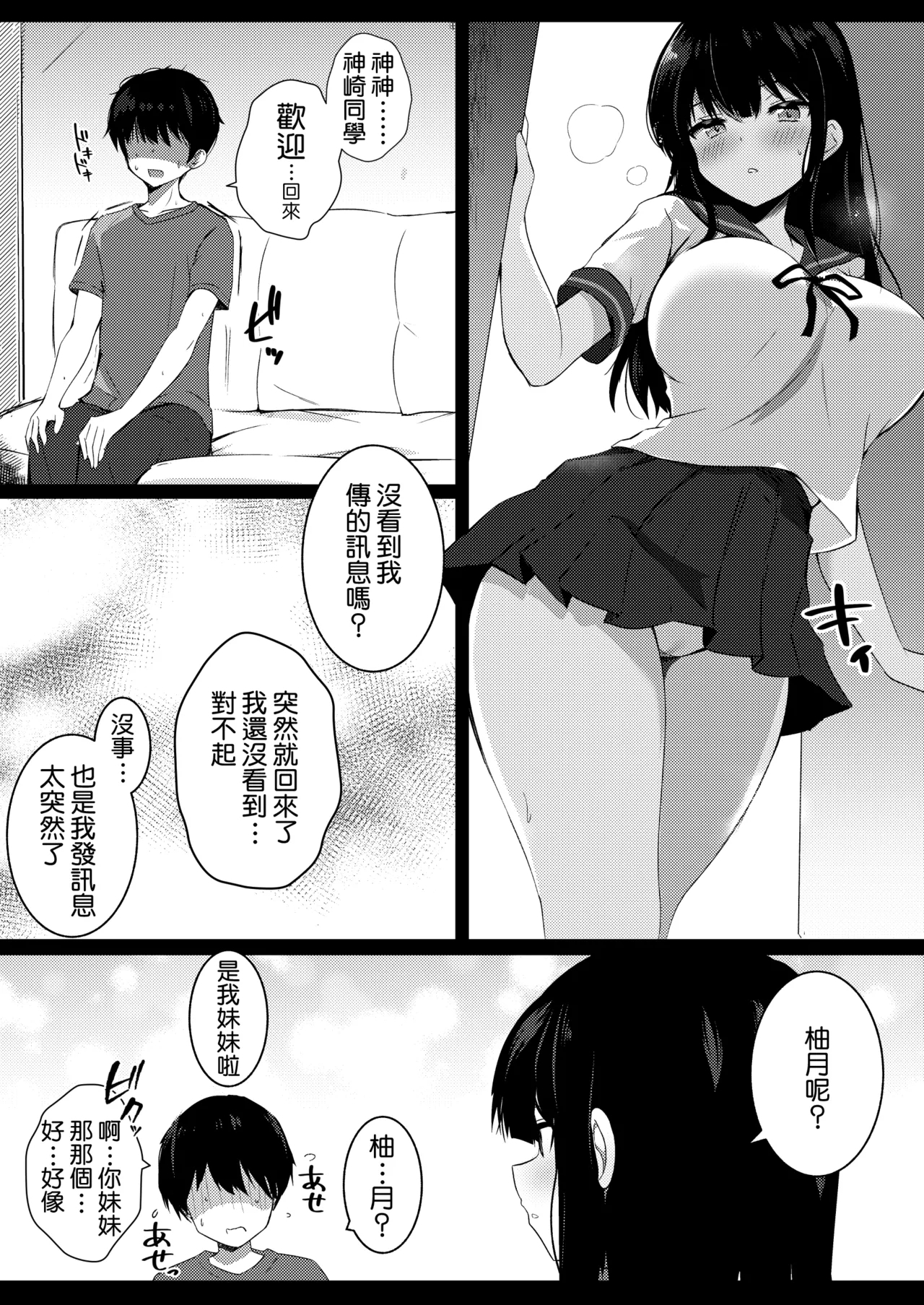 Kanojo no Imouto no Yuuwaku ni wa Katenai 2 - Page 8