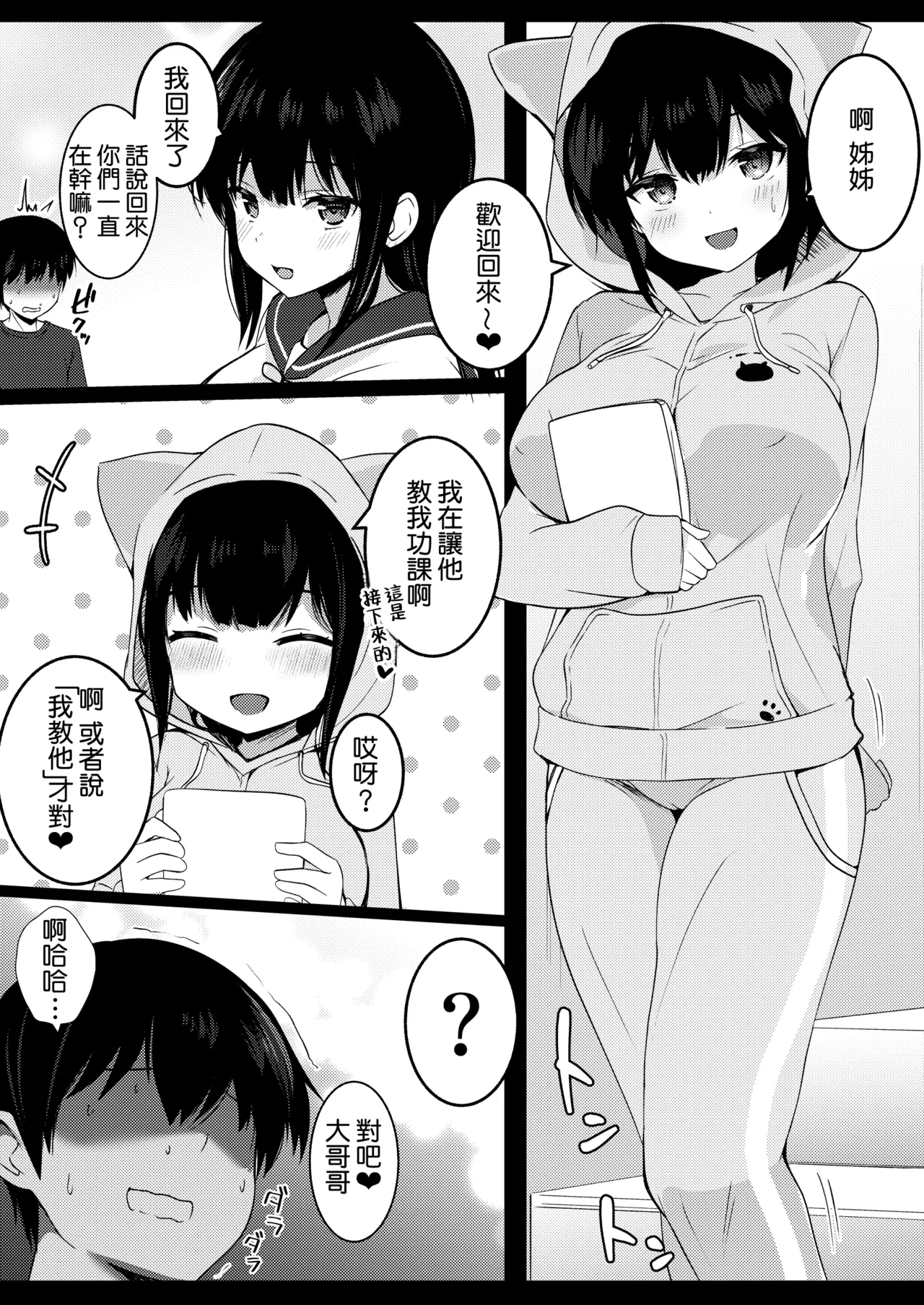 Kanojo no Imouto no Yuuwaku ni wa Katenai 2 - Page 9
