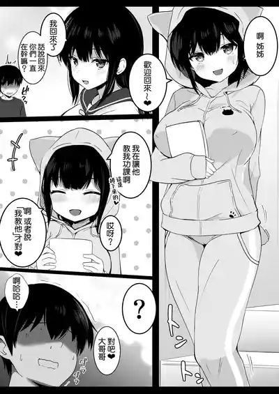 Kanojo no Imouto no Yuuwaku ni wa Katenai 2 9