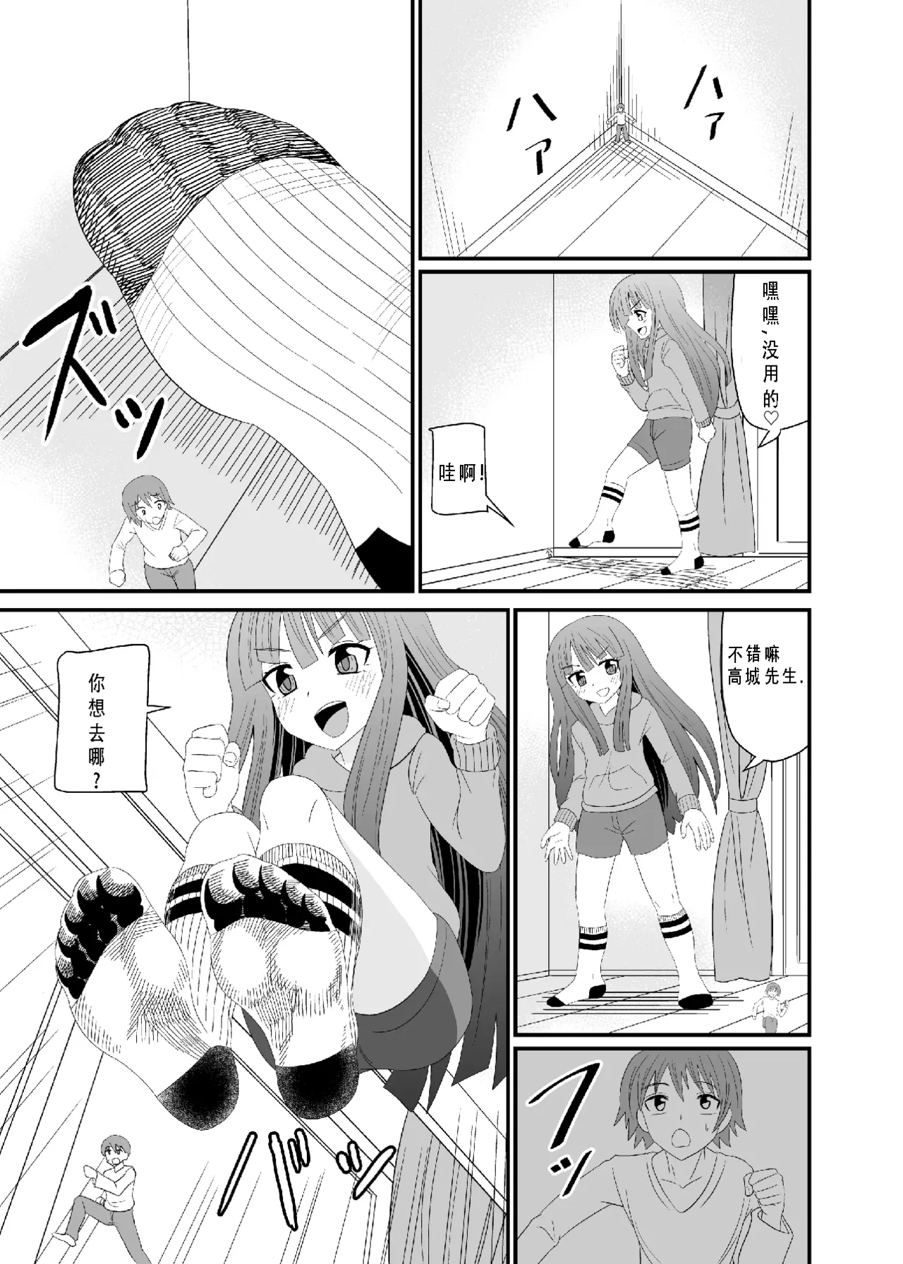 靴下足で踏まれる - Page 10