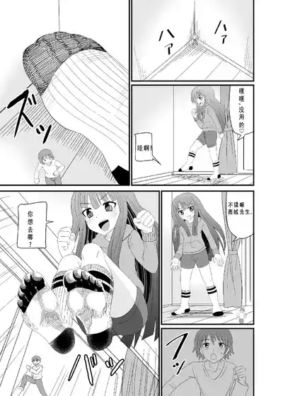 靴下足で踏まれる 10