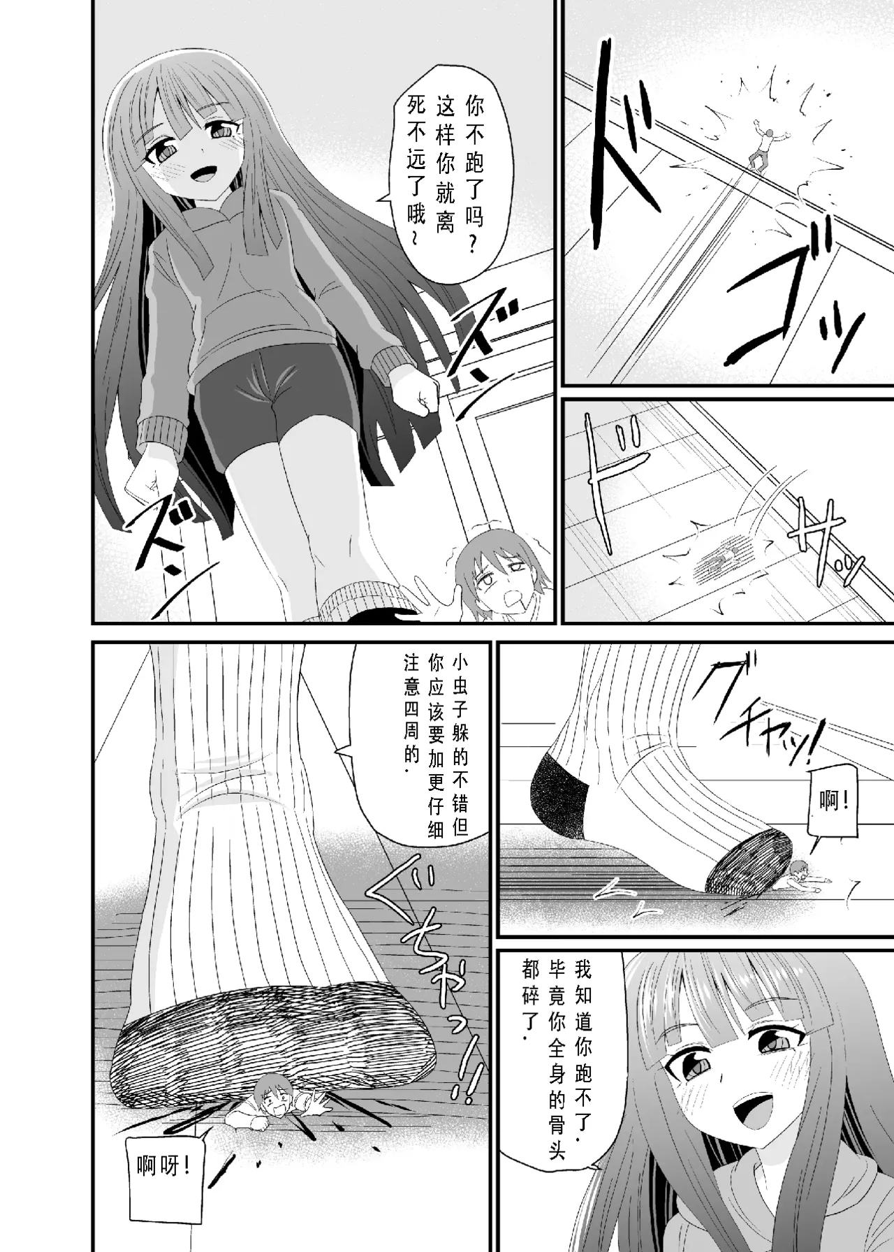 靴下足で踏まれる - Page 13