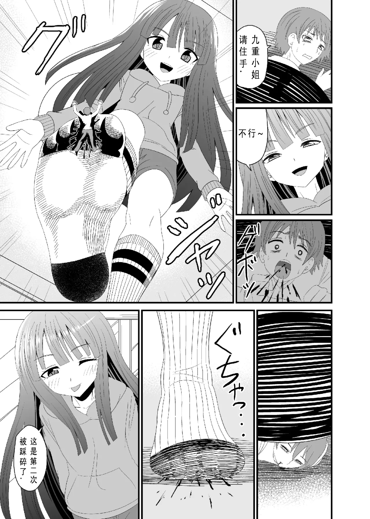 靴下足で踏まれる - Page 14