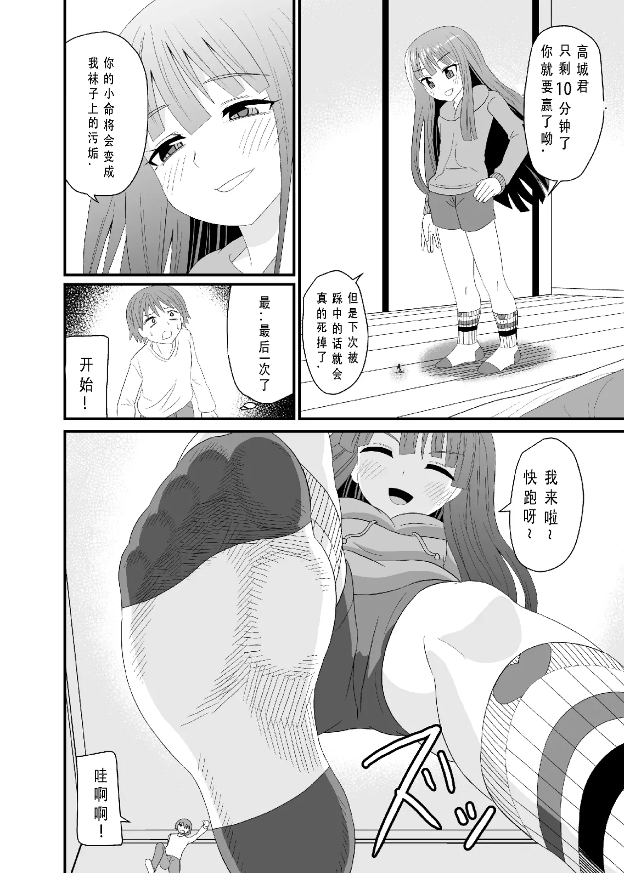 靴下足で踏まれる - Page 15