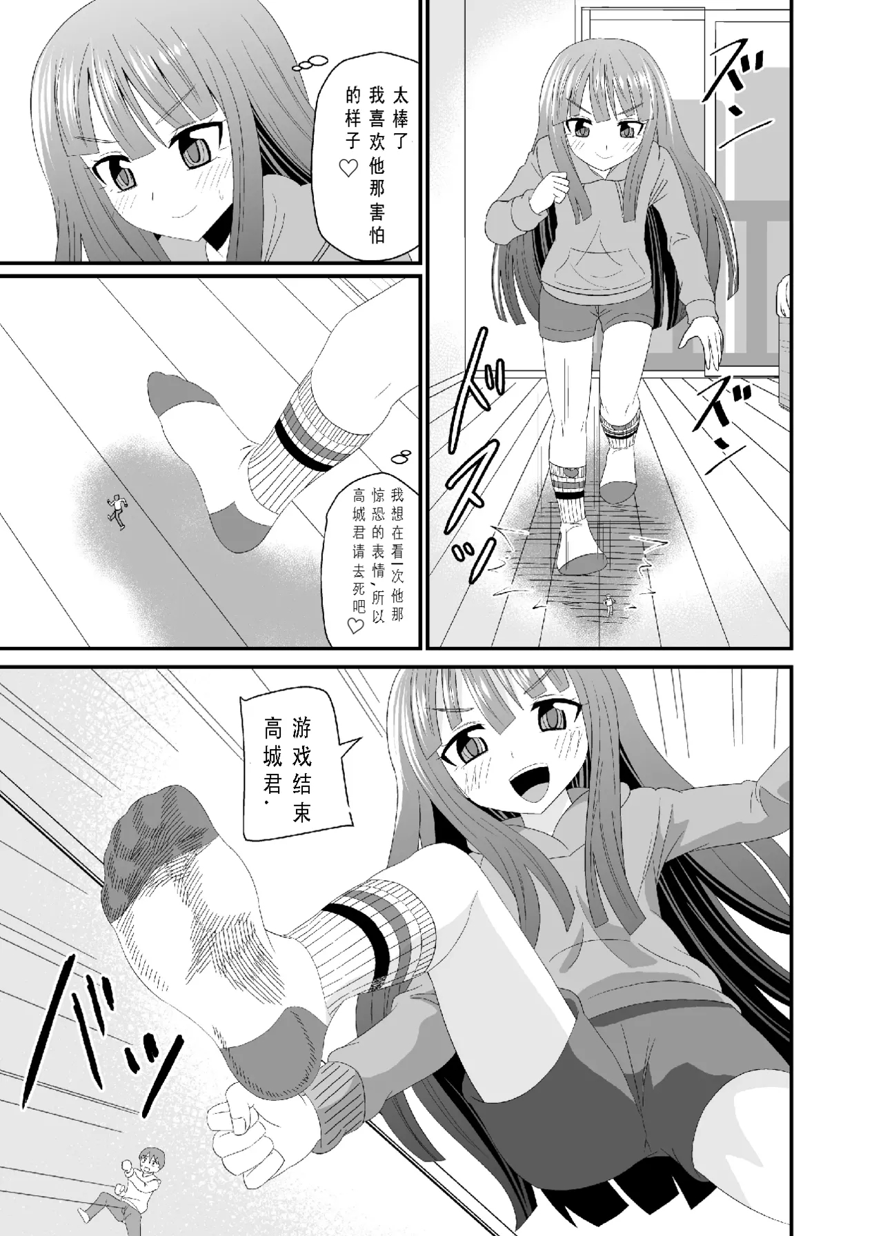 靴下足で踏まれる - Page 16