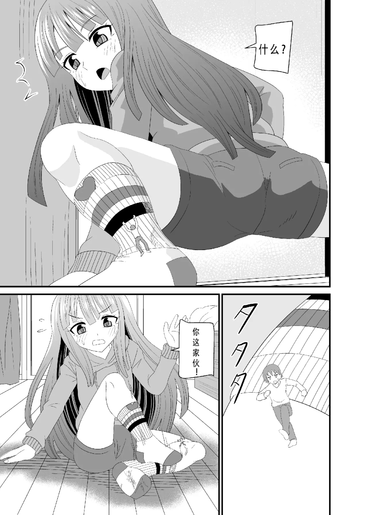 靴下足で踏まれる - Page 18