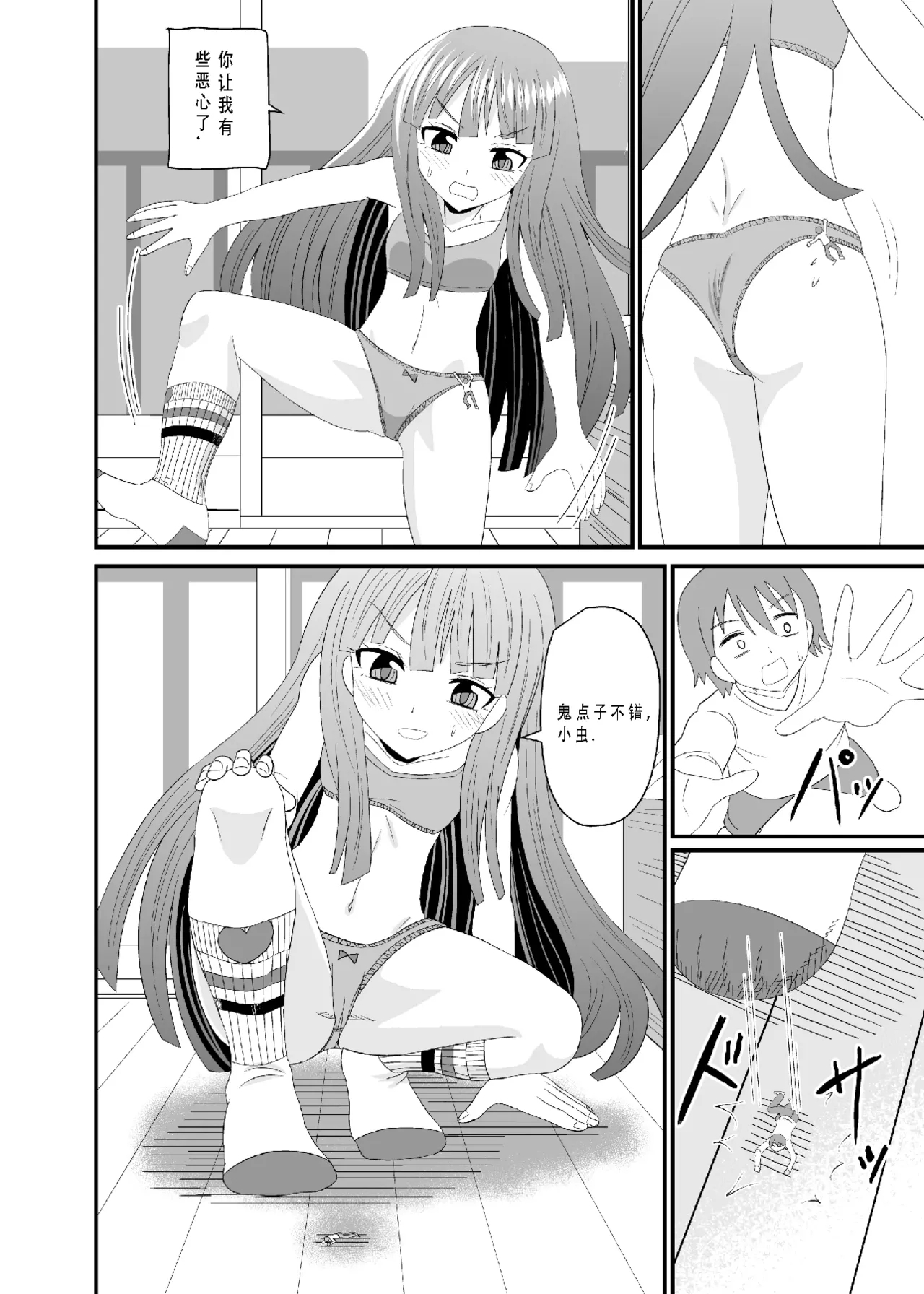 靴下足で踏まれる - Page 21