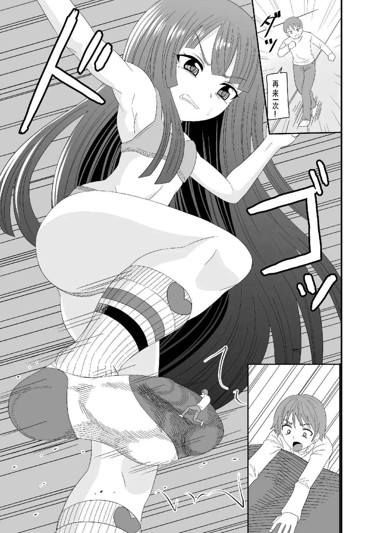 靴下足で踏まれる - Page 22