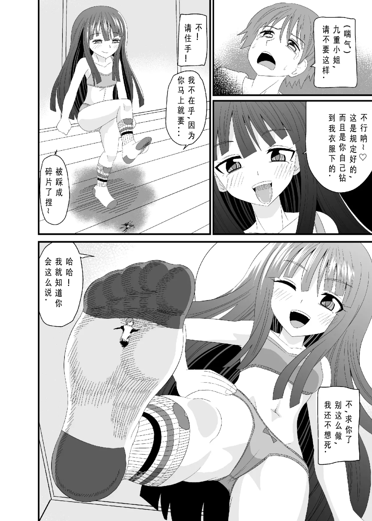 靴下足で踏まれる - Page 25