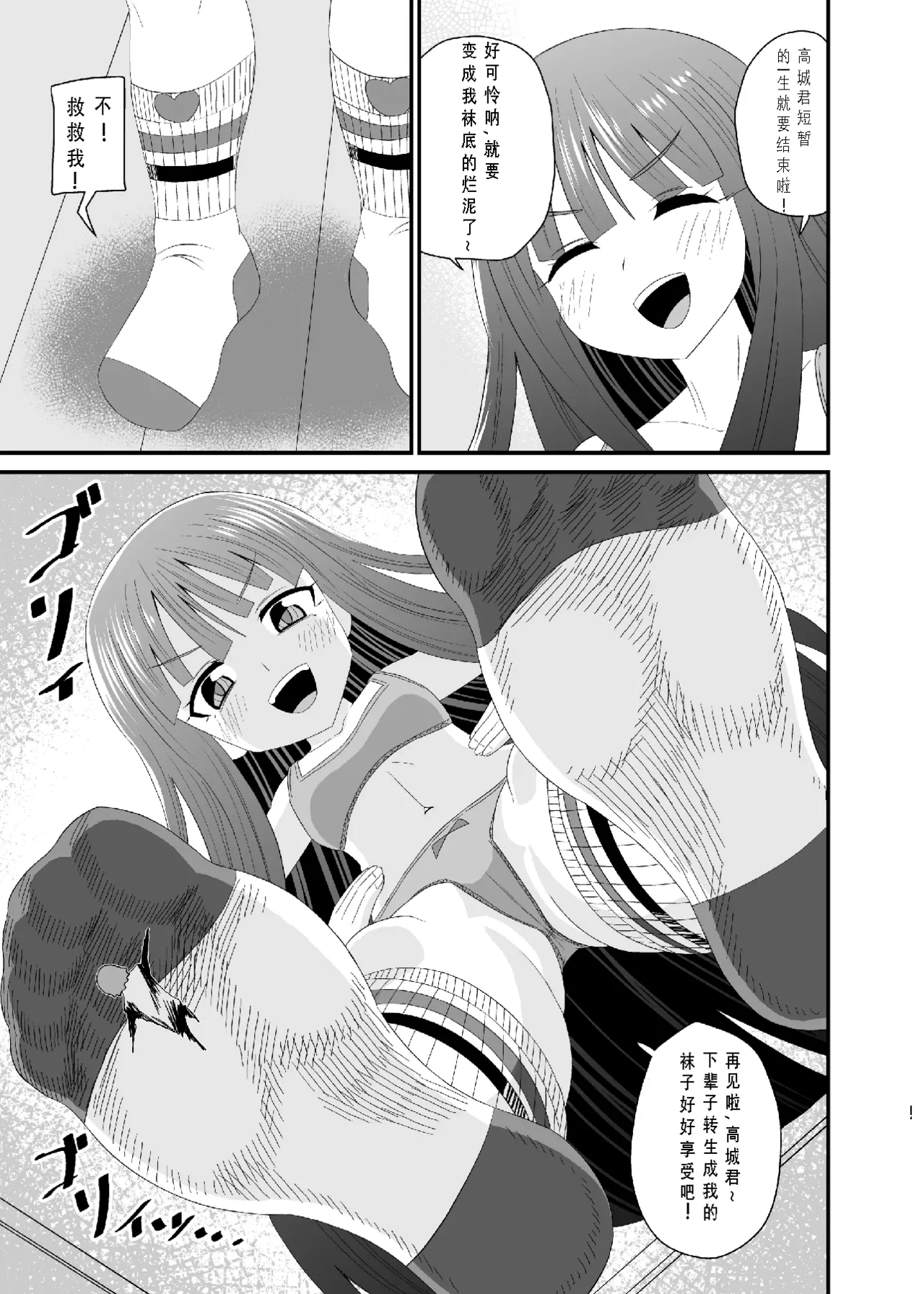 靴下足で踏まれる - Page 26