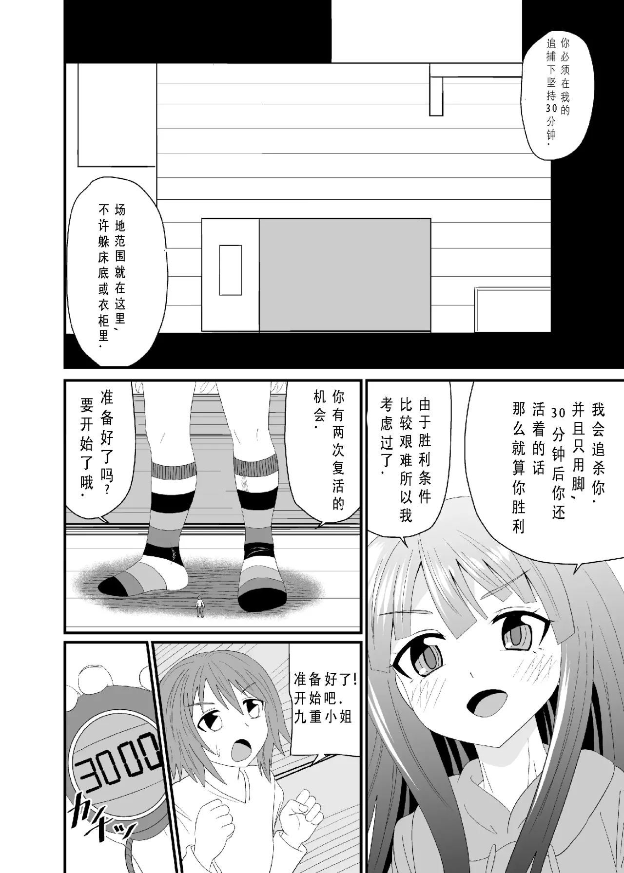 靴下足で踏まれる - Page 3