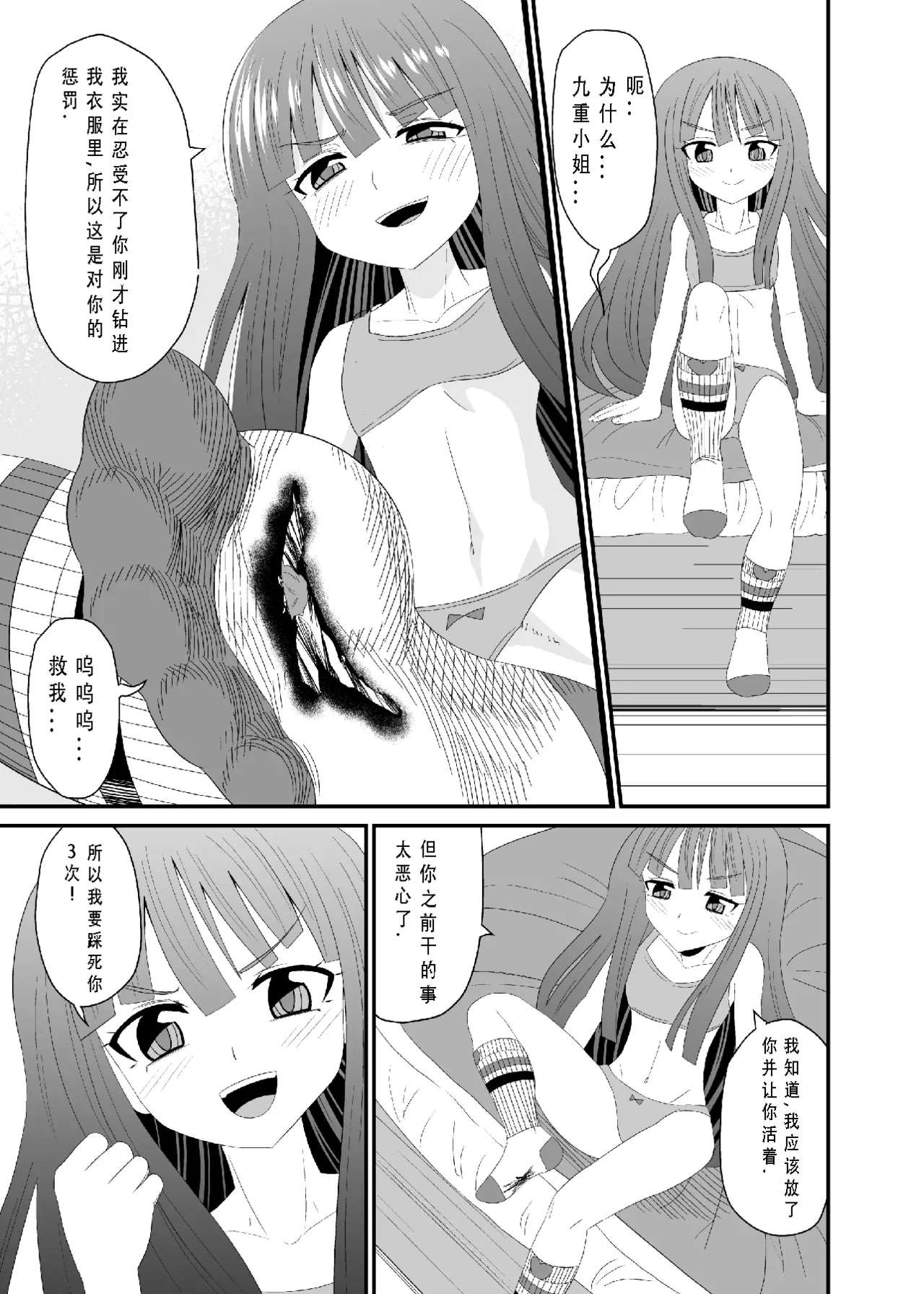 靴下足で踏まれる - Page 30