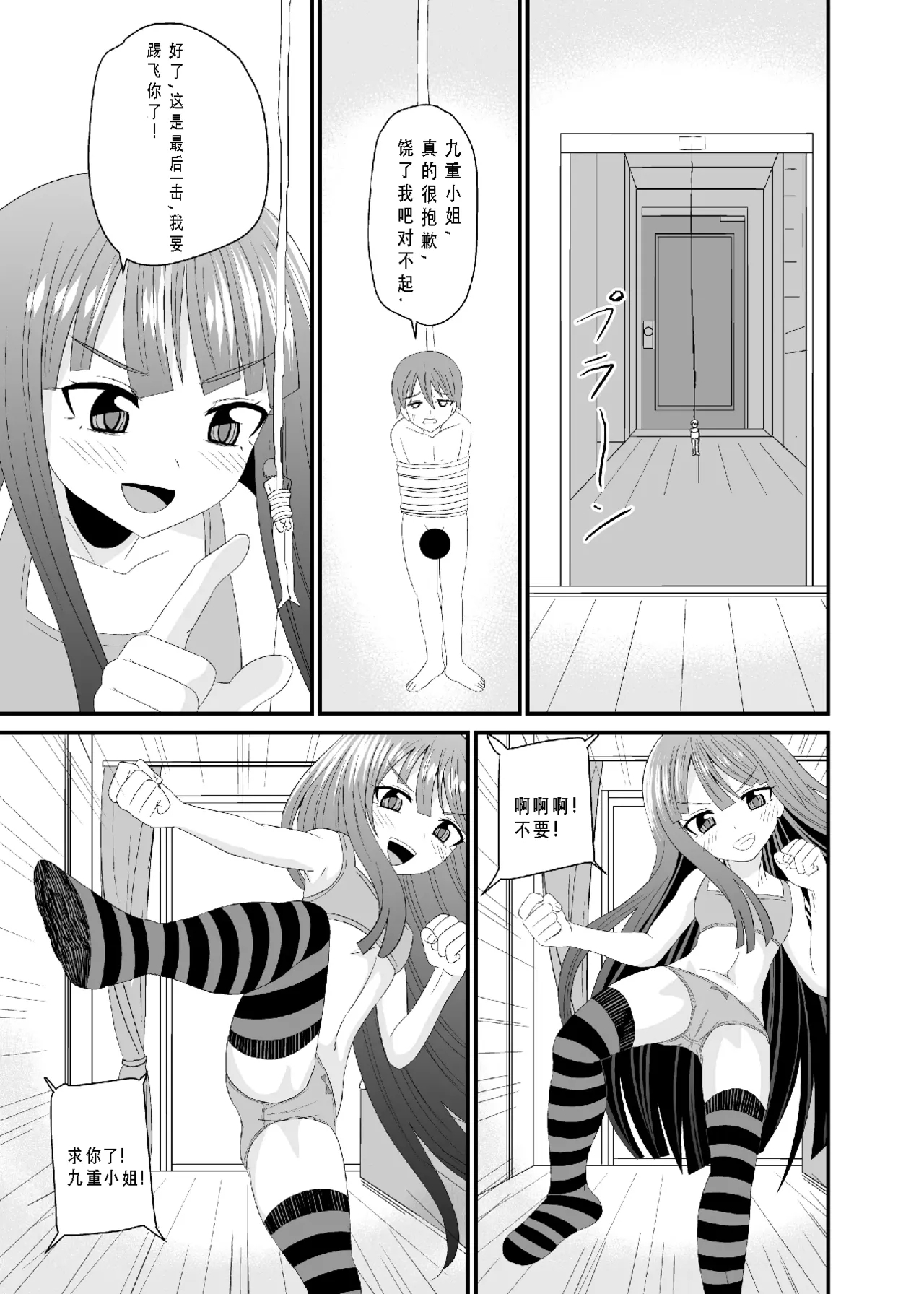 靴下足で踏まれる - Page 32