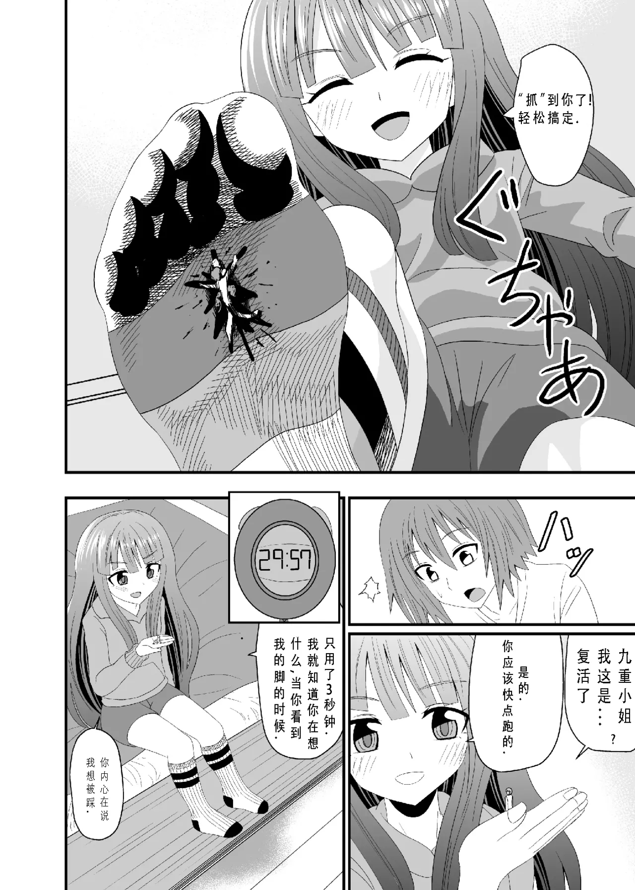 靴下足で踏まれる - Page 5