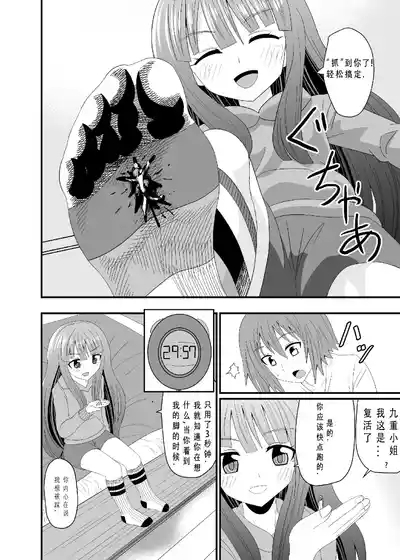 靴下足で踏まれる 5