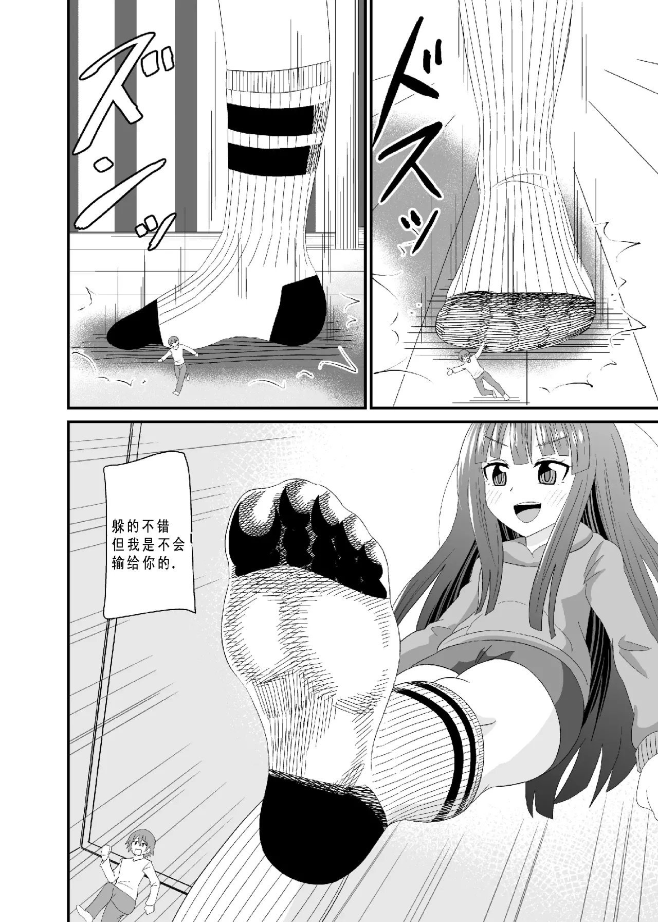 靴下足で踏まれる - Page 9