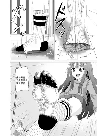 靴下足で踏まれる 9