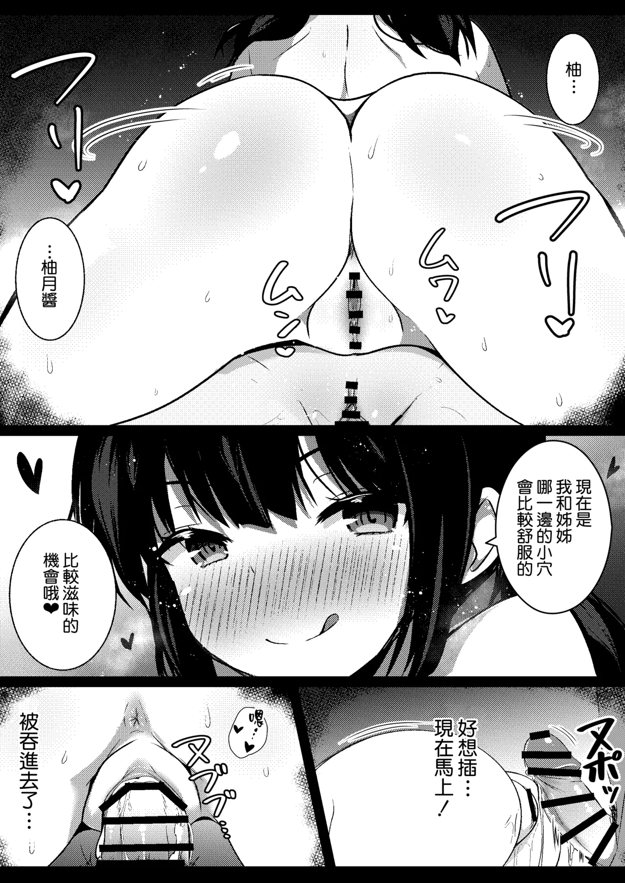 Kanojo no Imouto no Yuuwaku ni wa Katenai 3P - Page 16