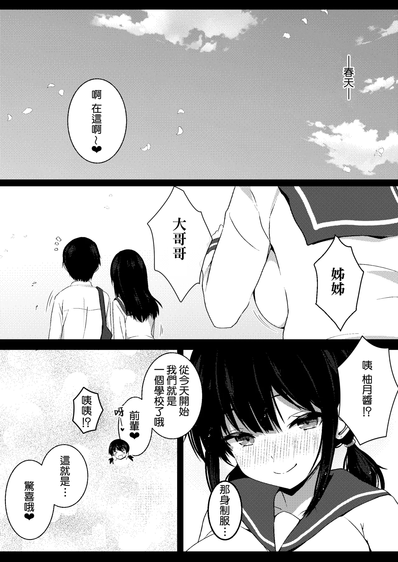 Kanojo no Imouto no Yuuwaku ni wa Katenai 3P - Page 29