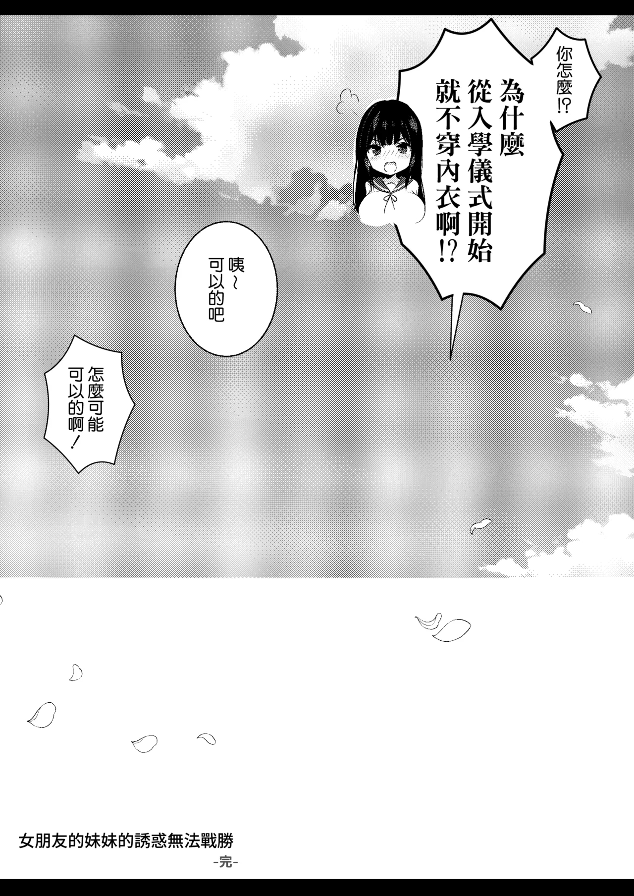 Kanojo no Imouto no Yuuwaku ni wa Katenai 3P - Page 31