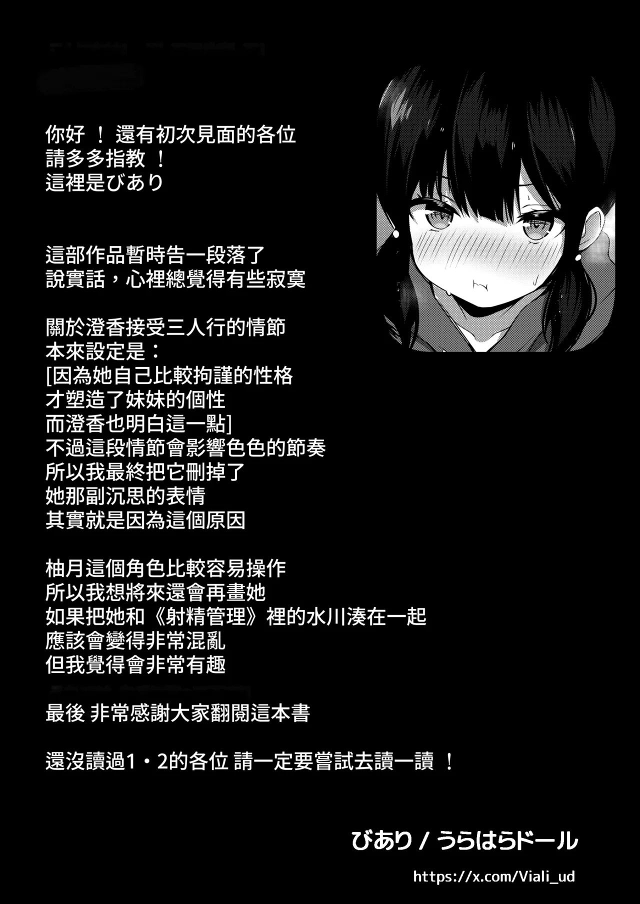 Kanojo no Imouto no Yuuwaku ni wa Katenai 3P - Page 32