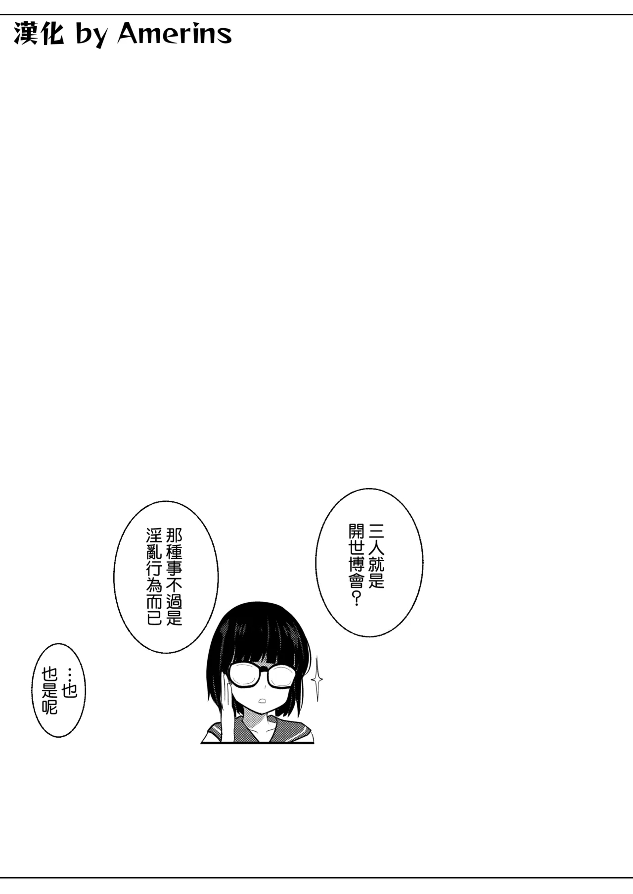 Kanojo no Imouto no Yuuwaku ni wa Katenai 3P - Page 33