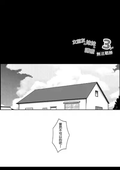Kanojo no Imouto no Yuuwaku ni wa Katenai 3P 4