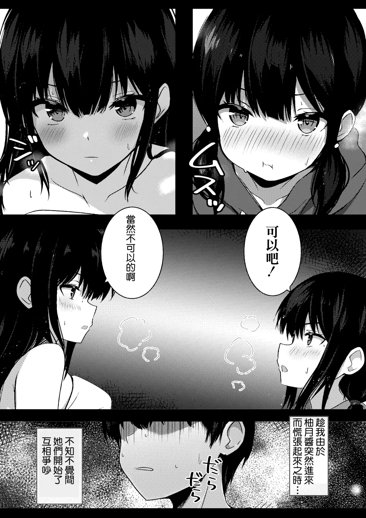Kanojo no Imouto no Yuuwaku ni wa Katenai 3P - Page 5
