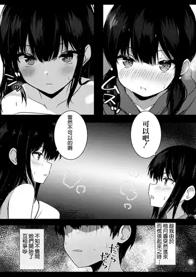 Kanojo no Imouto no Yuuwaku ni wa Katenai 3P 5