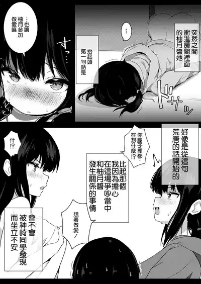 Kanojo no Imouto no Yuuwaku ni wa Katenai 3P 6