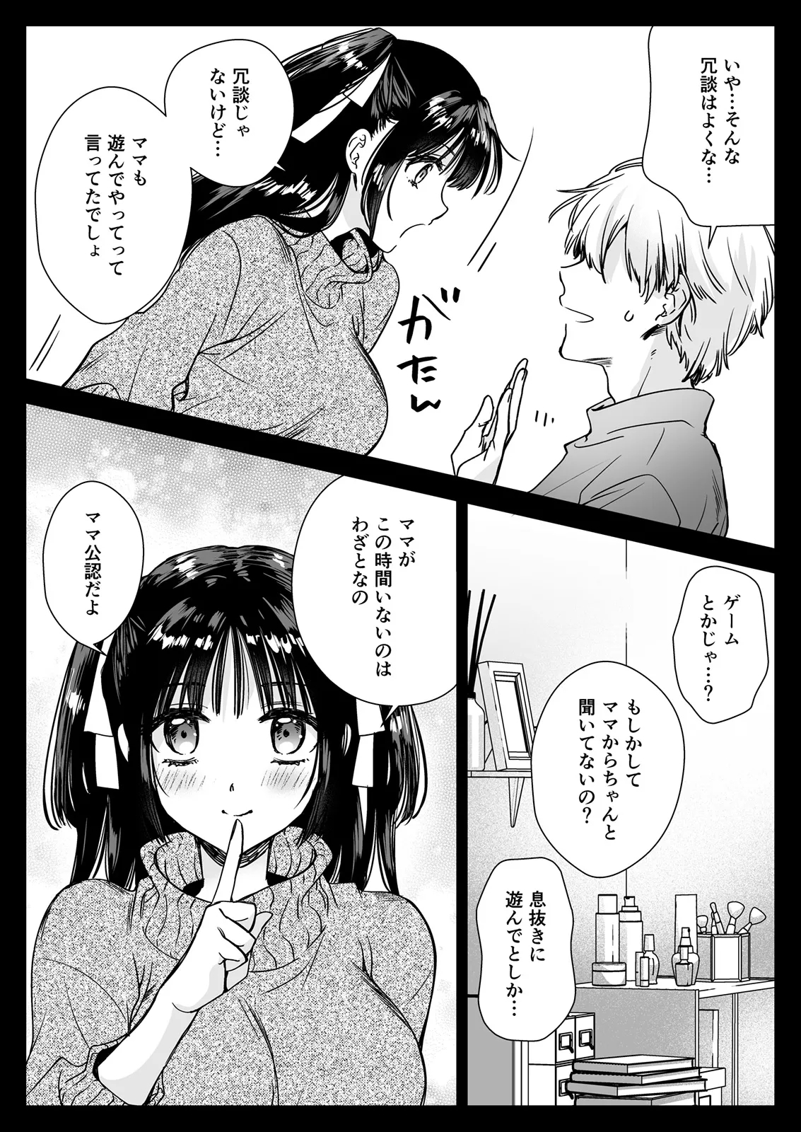 Kateikyoushini Iitara Oshiekoga Eromusumedatta - Page 10
